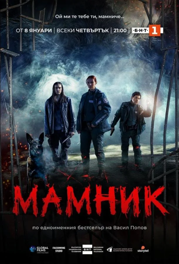 Мамник